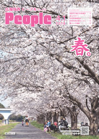 『広報筑西People No.193（平成30年4月1日号）』の画像