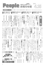 『People お知らせ版 平成30年4月15日号』の画像