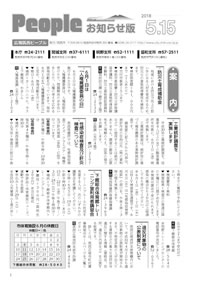 『People お知らせ版 平成30年5月15日号』の画像