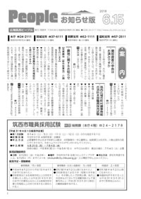 『People お知らせ版 平成30年6月15日号』の画像
