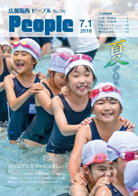 『広報筑西People No.196（平成30年7月1日号）』の画像