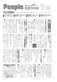 『People お知らせ版 平成30年7月15日号』の画像