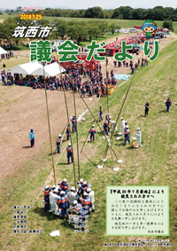 『市議会だより 第57号（平成30年7月25日号）』の画像