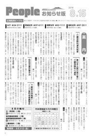 『『People お知らせ版 平成30年8月15日号』の画像』の画像