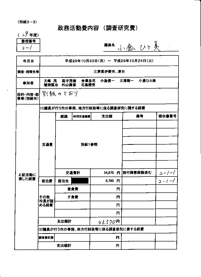 『小倉議員１０』の画像