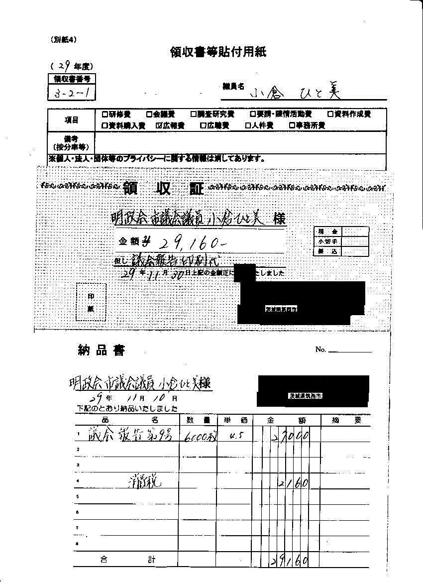 『小倉議員２０』の画像