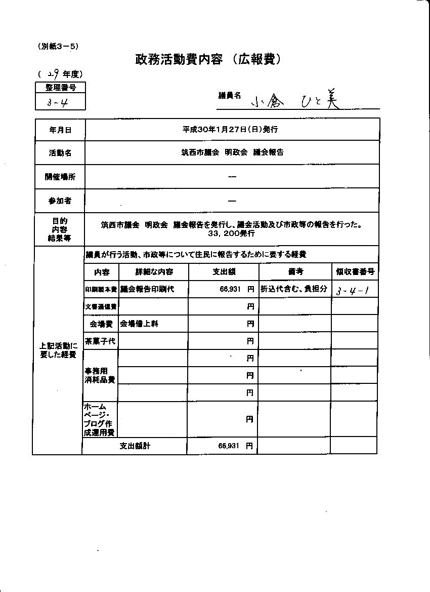 『小倉議員２３』の画像