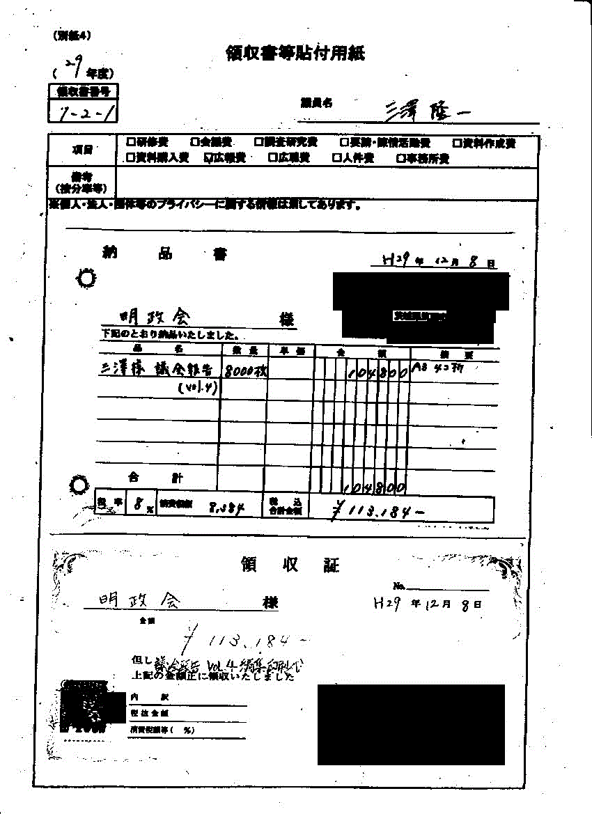 『三澤議員６』の画像