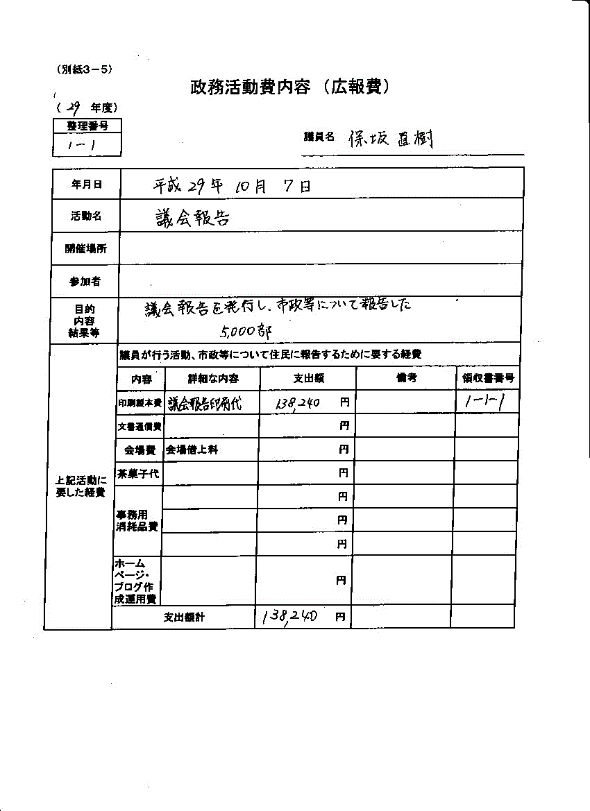 『保坂議員３』の画像