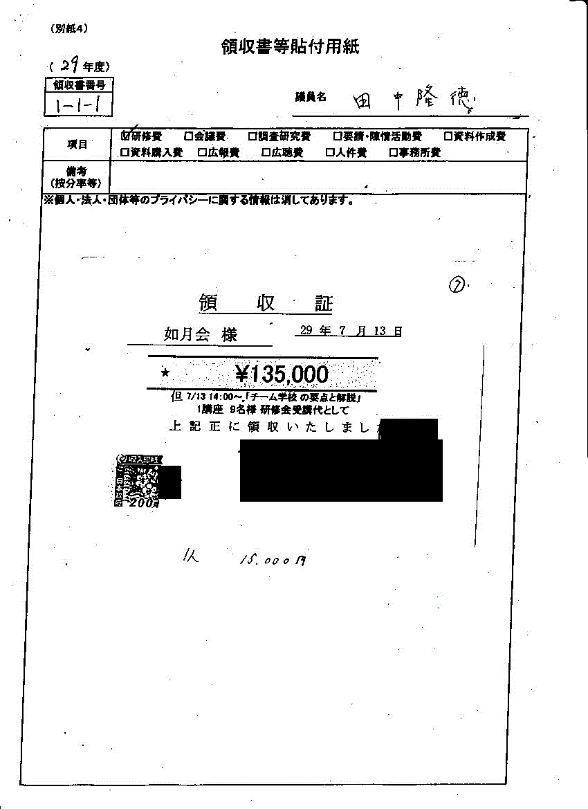 『田中議員４』の画像