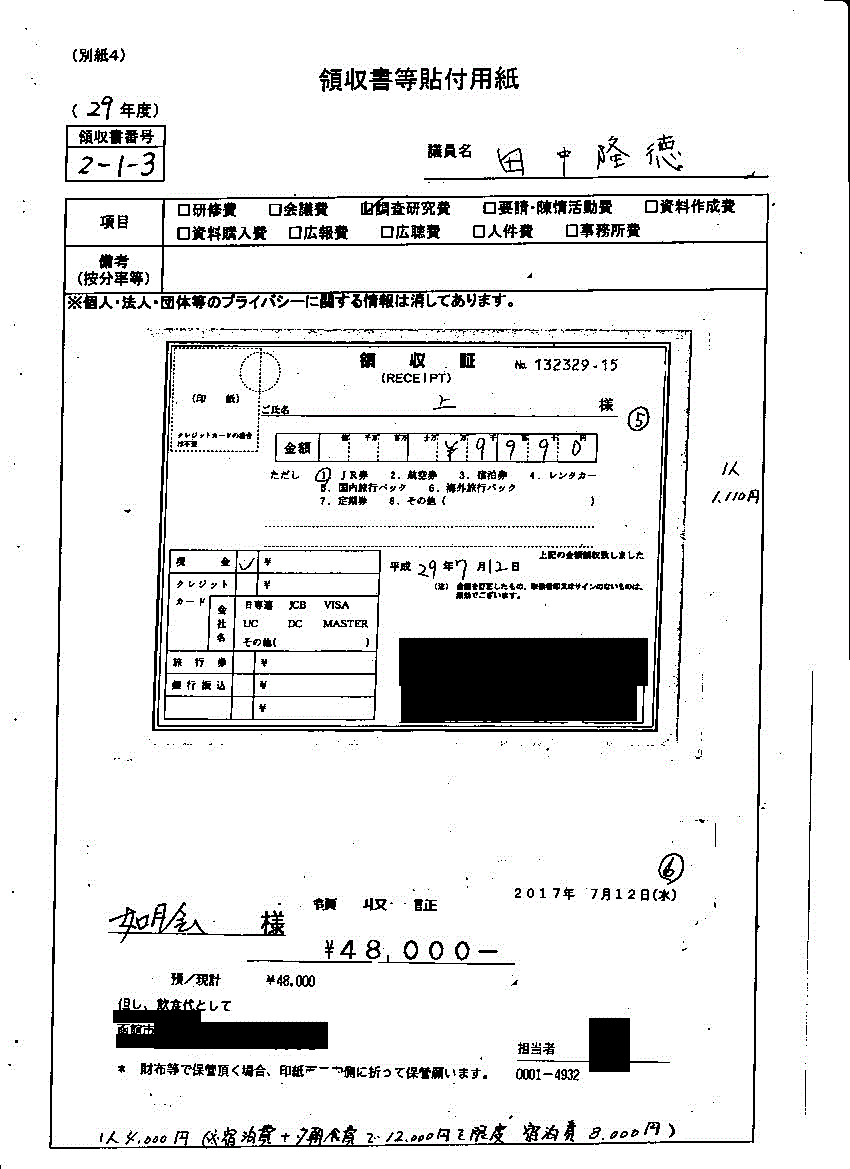 『田中議員９』の画像