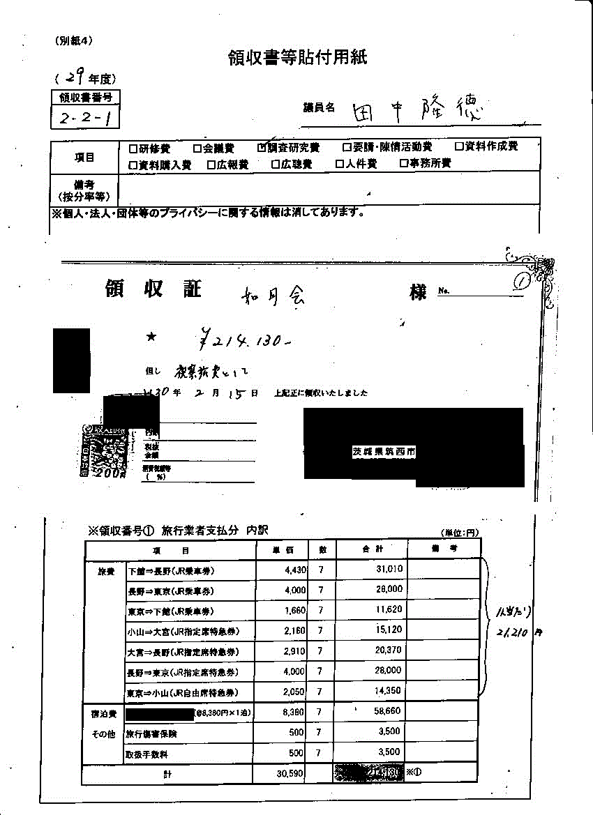 『田中議員１３』の画像