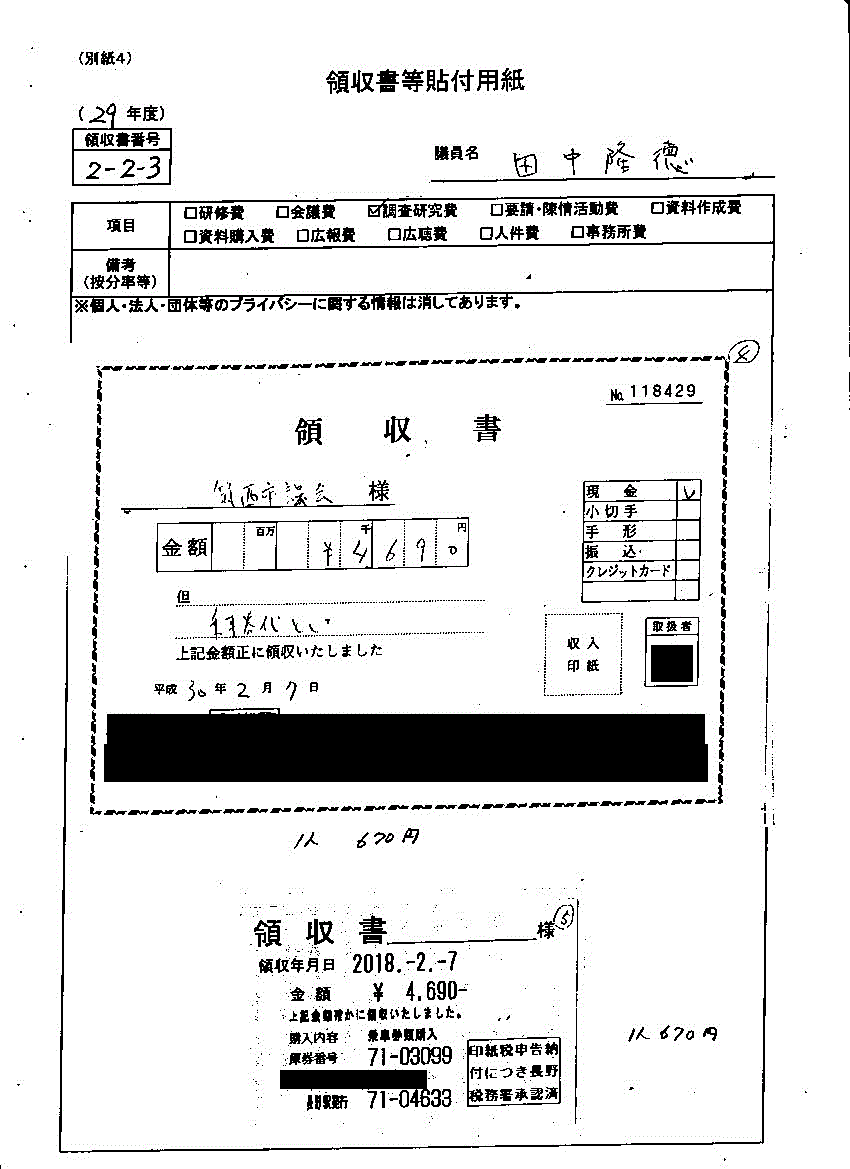 『田中議員１５』の画像