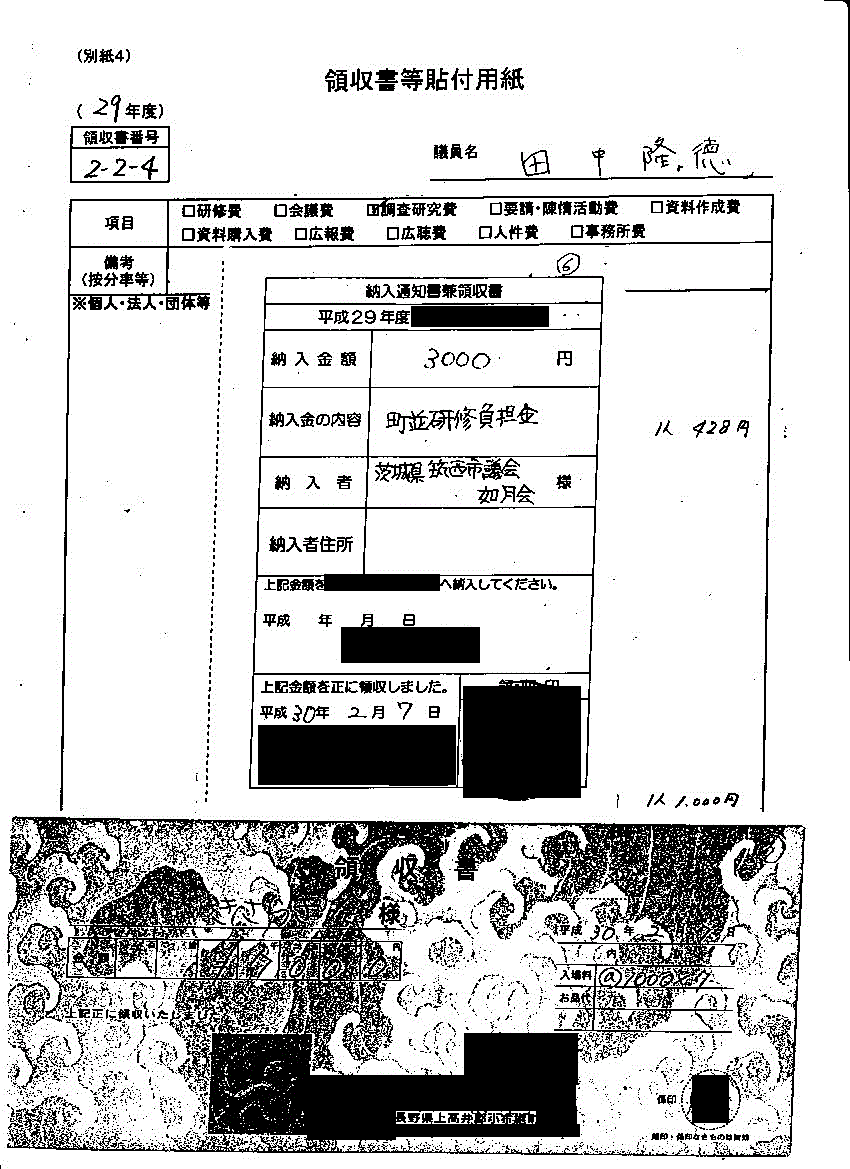 『田中議員１６』の画像