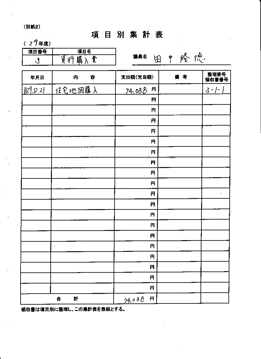 『田中議員１８』の画像