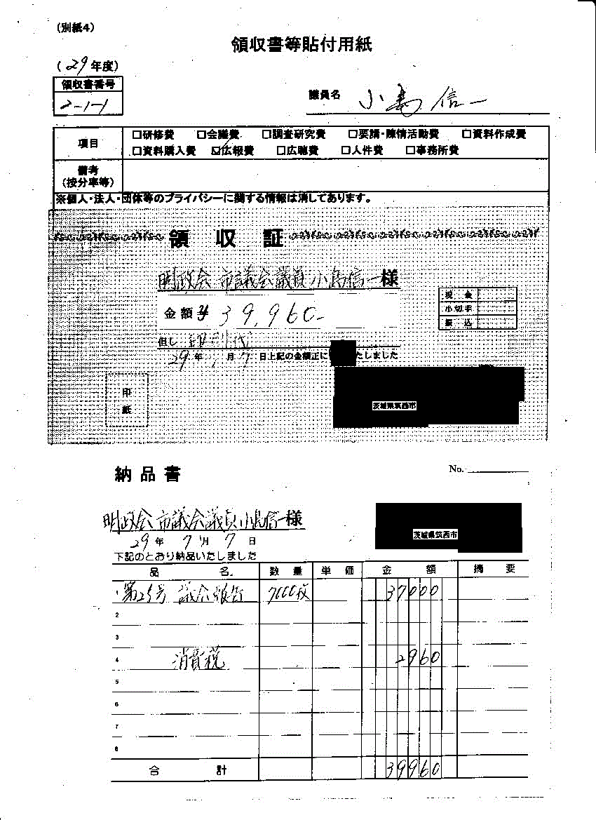 『小島議員８』の画像