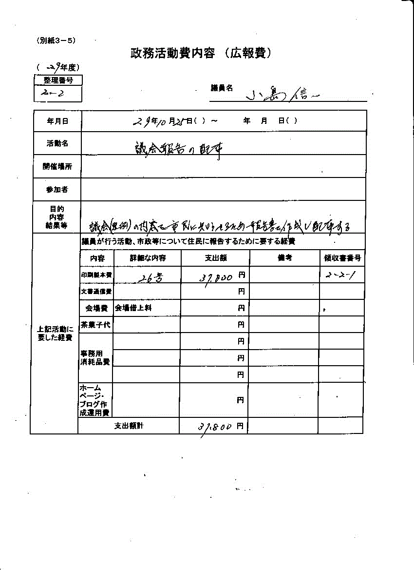 『小島議員９』の画像