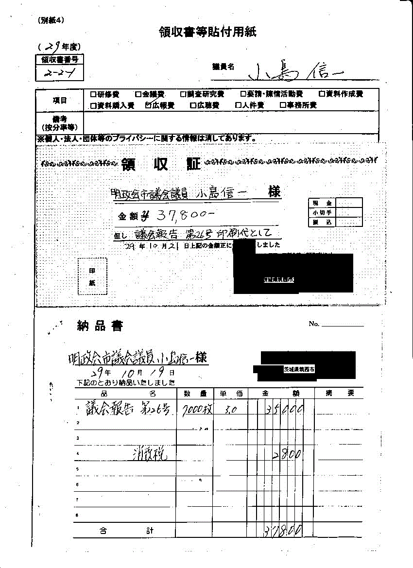 『小島議員１０』の画像