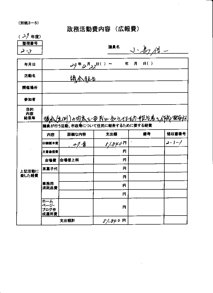 『小島議員１１』の画像