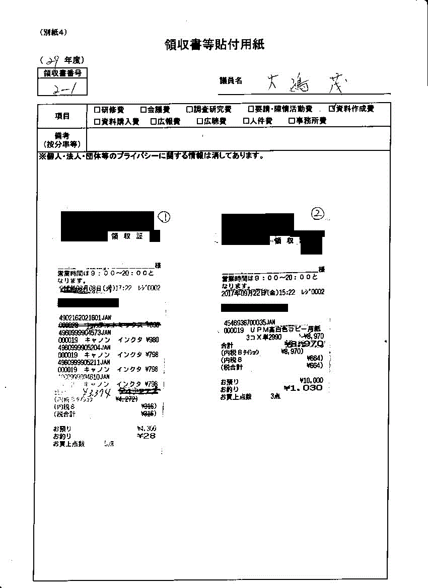 『大嶋議員１０』の画像