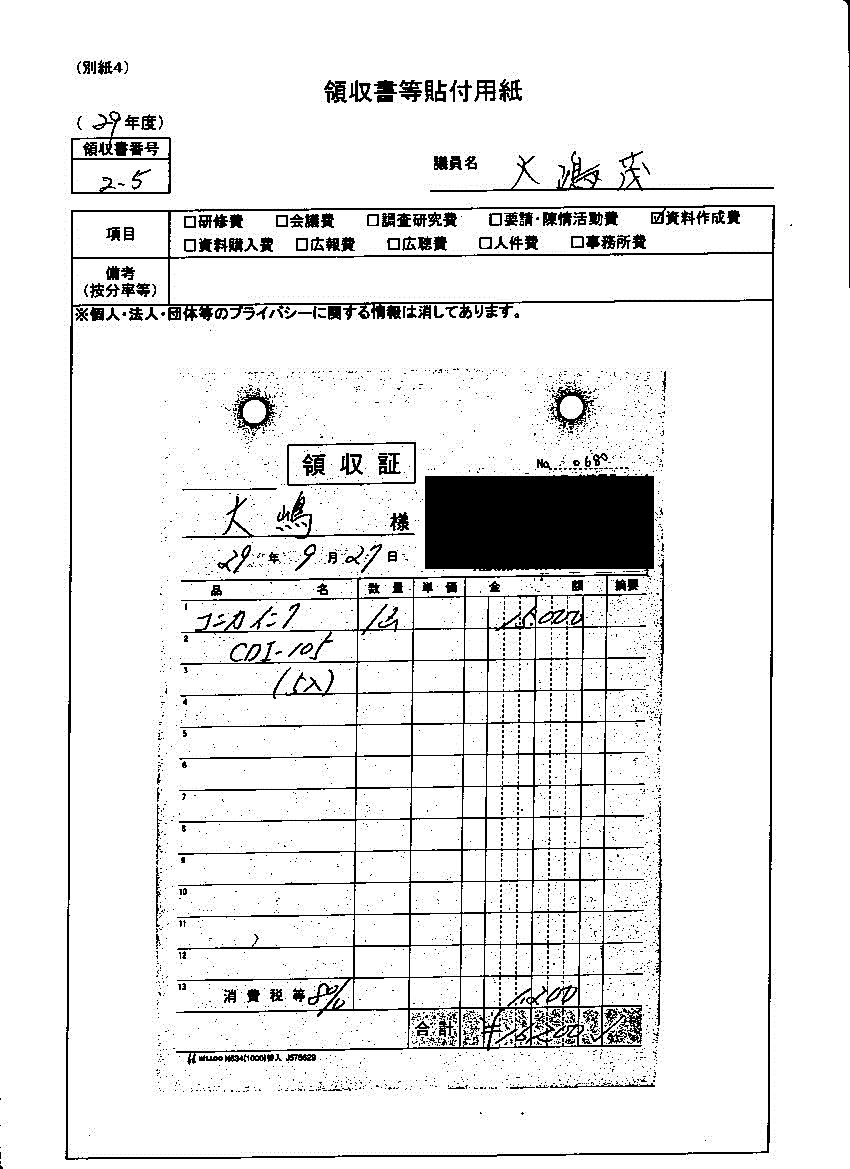 『大嶋議員１４』の画像