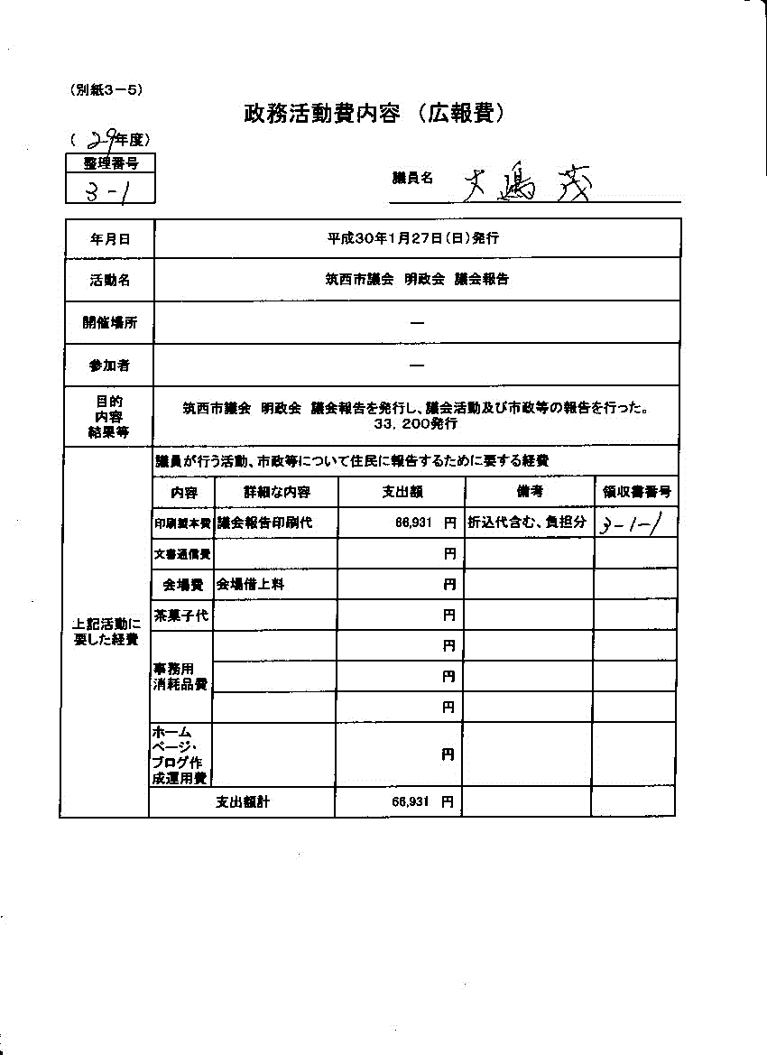 『大嶋議員１７』の画像