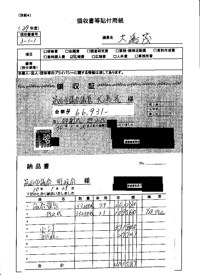 『大嶋議員１８』の画像