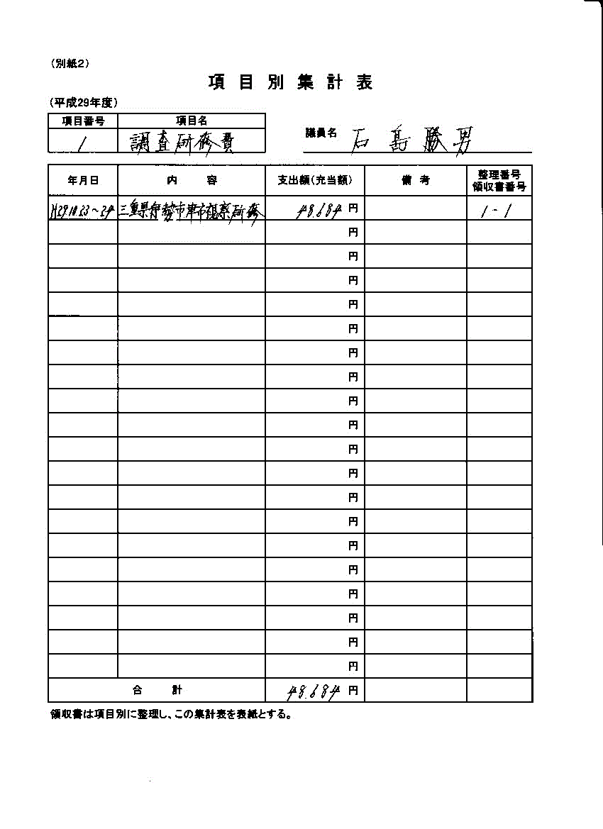 『石島議員２』の画像