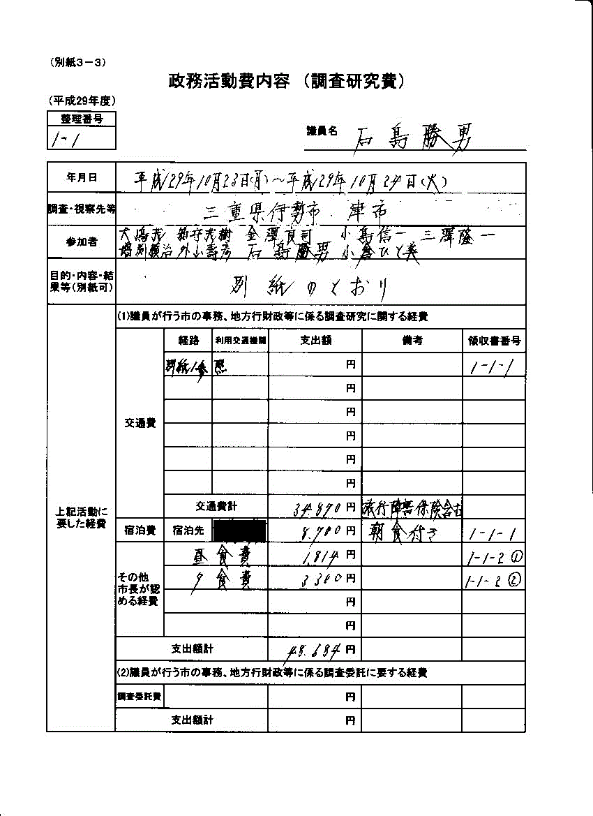 『石島議員３』の画像