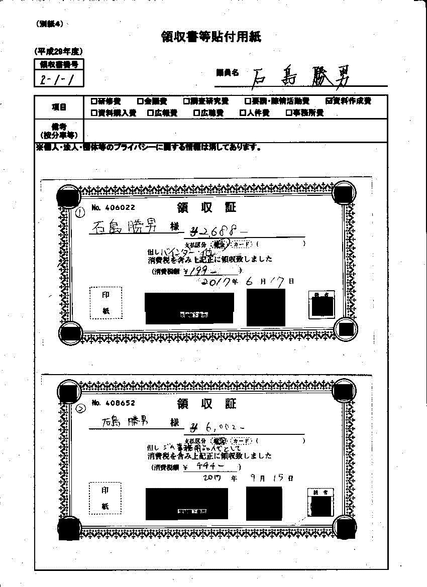 『石島議員９』の画像