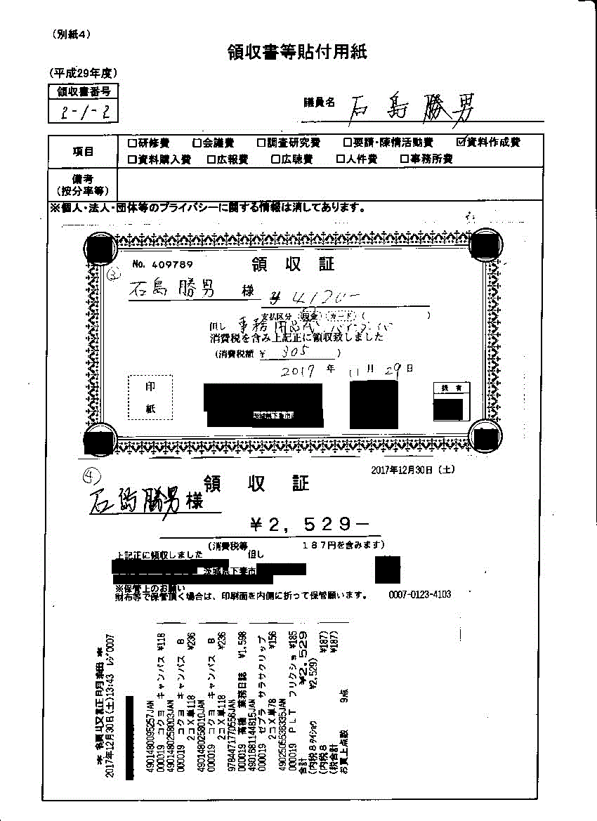 『石島議員１０』の画像