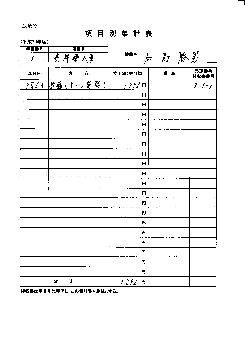 『石島議員１２』の画像