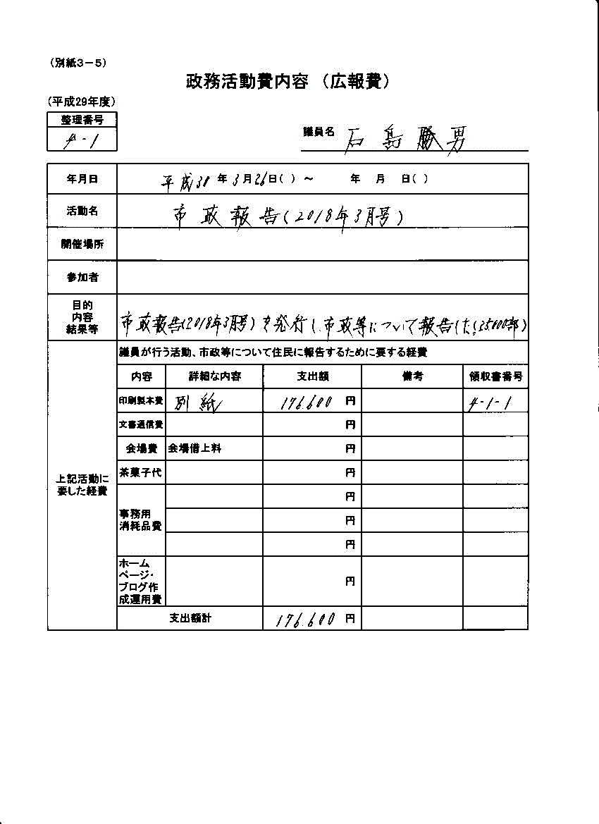 『石島議員１５』の画像