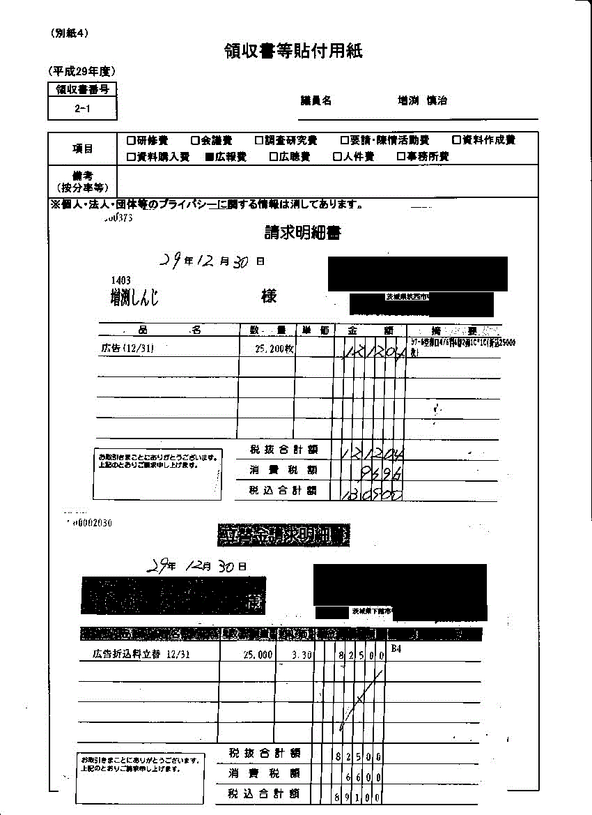 『増渕議員７』の画像