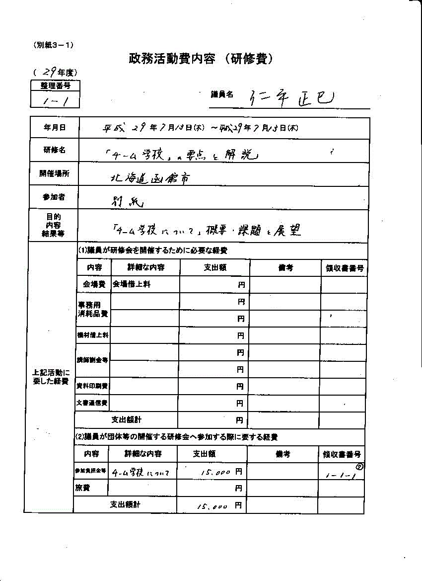 『仁平議員３』の画像