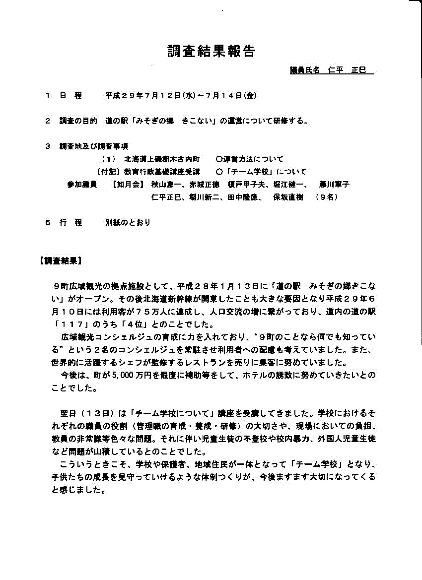 『仁平議員７』の画像