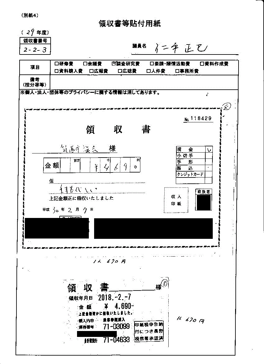 『仁平議員１７』の画像