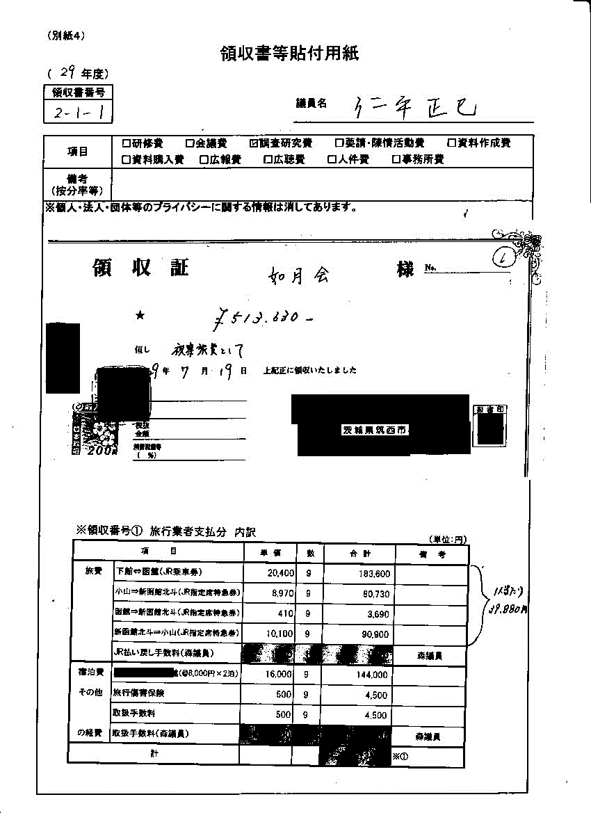 『仁平議員８』の画像