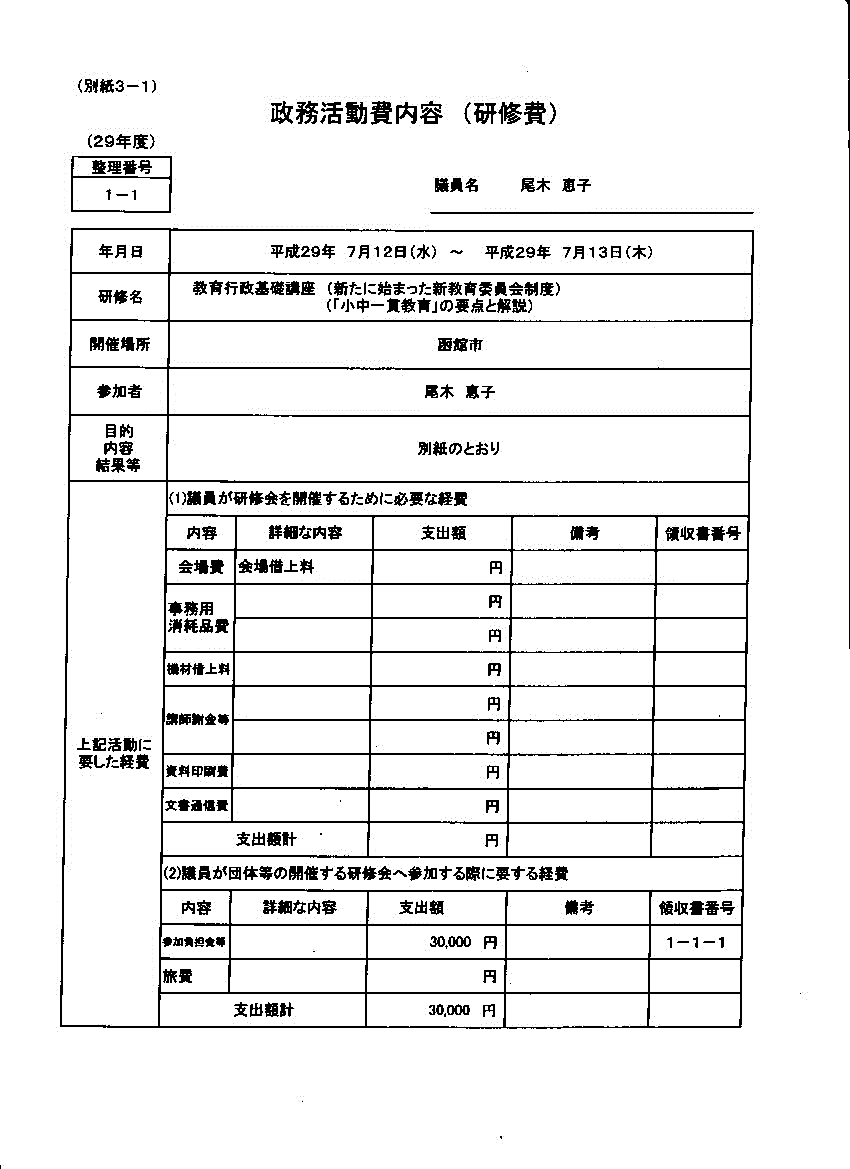 『尾木議員３』の画像