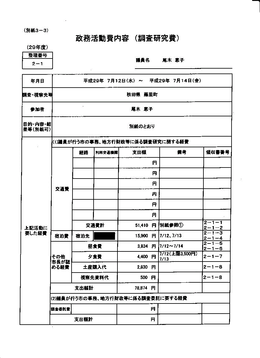 『尾木議員８』の画像