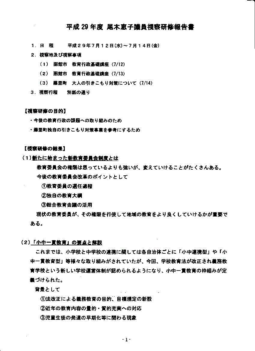 『尾木議員９』の画像