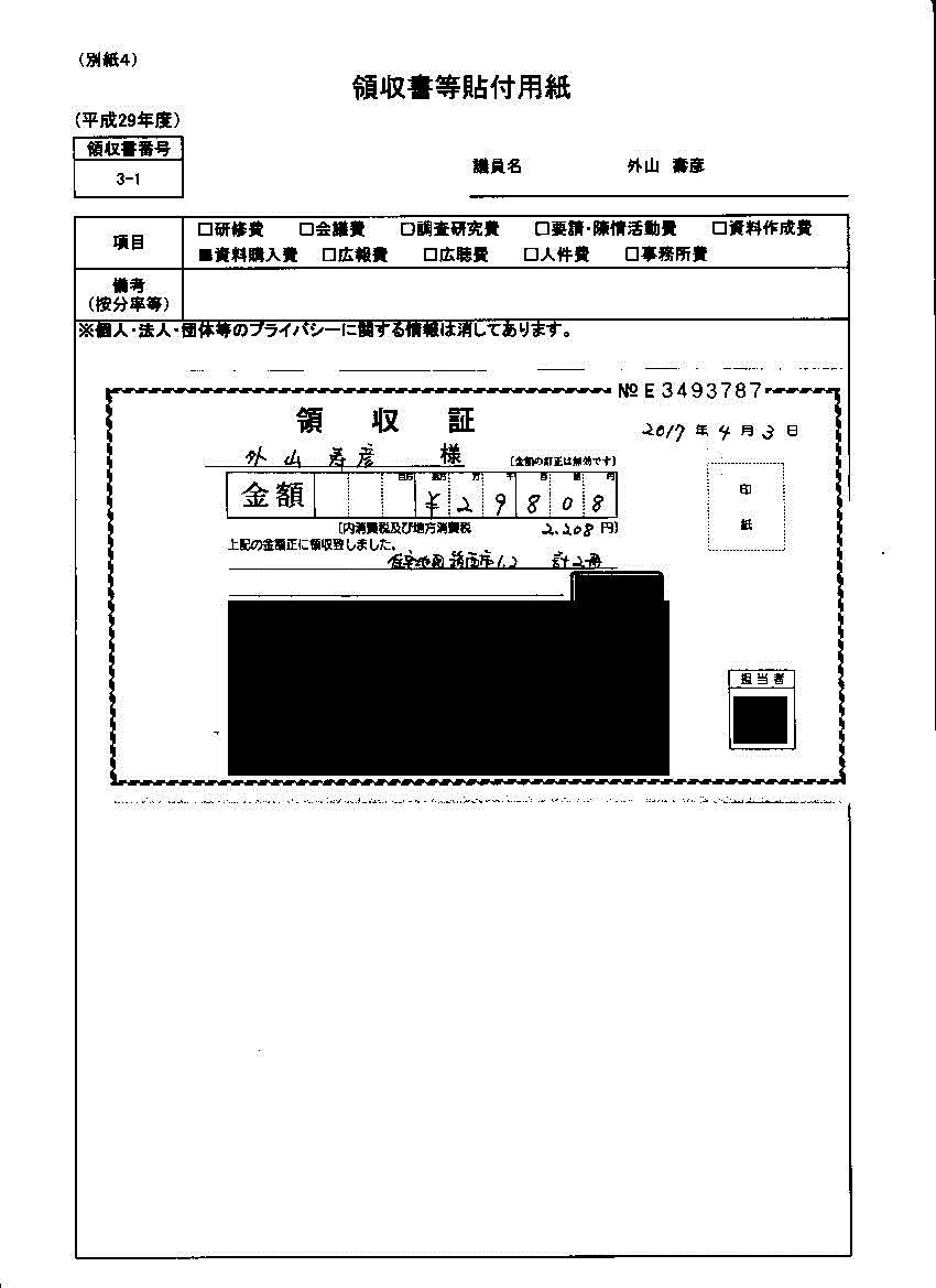 『外山議員１２』の画像