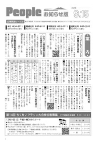 『People お知らせ版 平成30年9月15日号』の画像