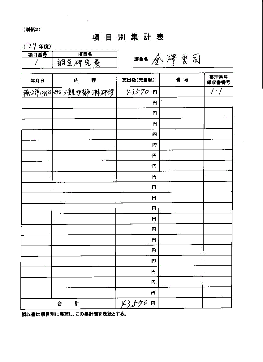 『金澤議員２』の画像