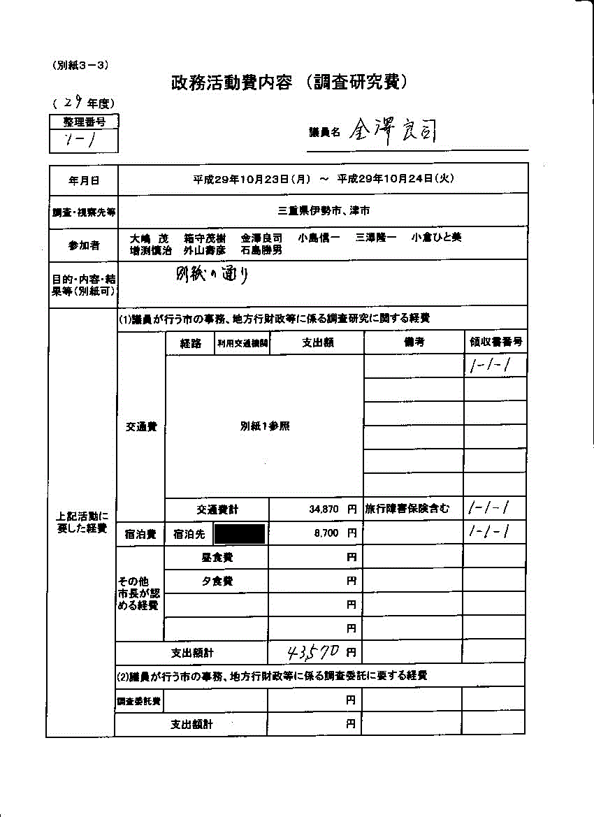 『金澤議員３』の画像