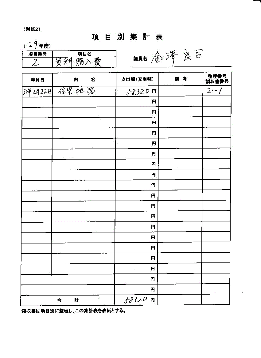 『金澤議員７』の画像