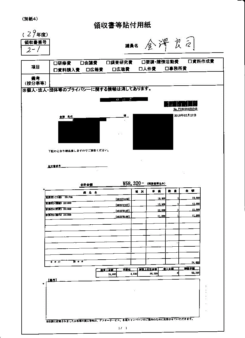 『金澤議員９』の画像