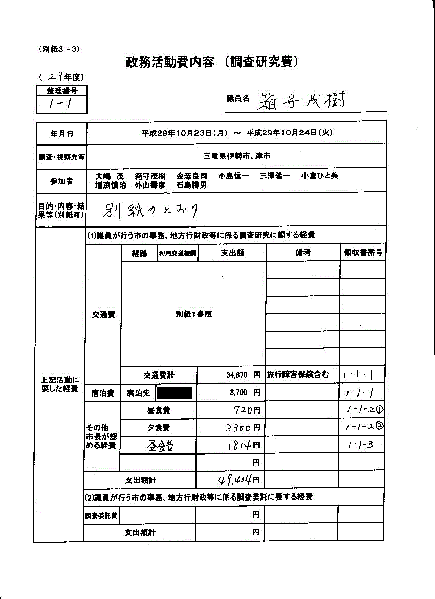 『箱守議員３』の画像