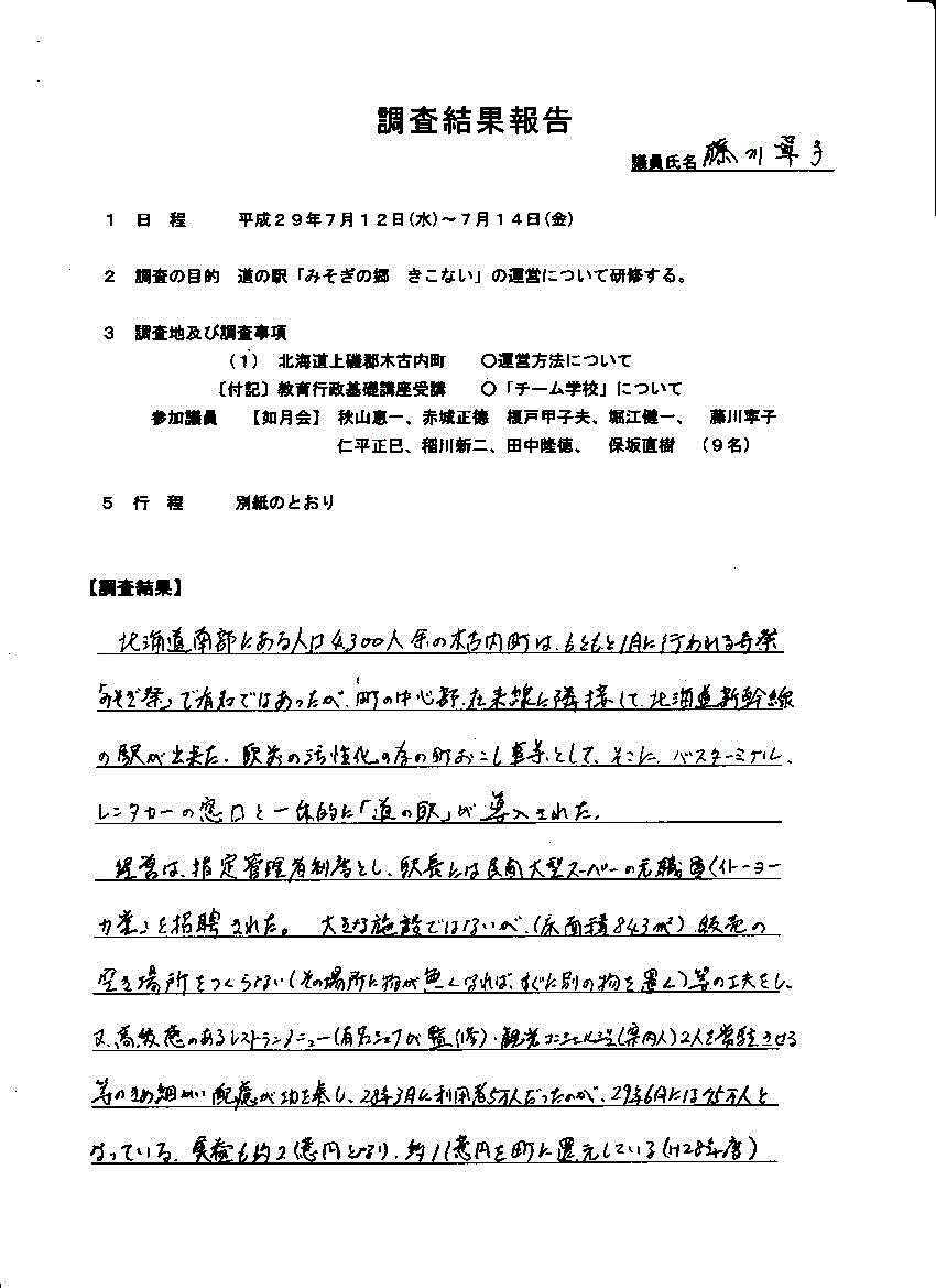 『藤川議員７』の画像