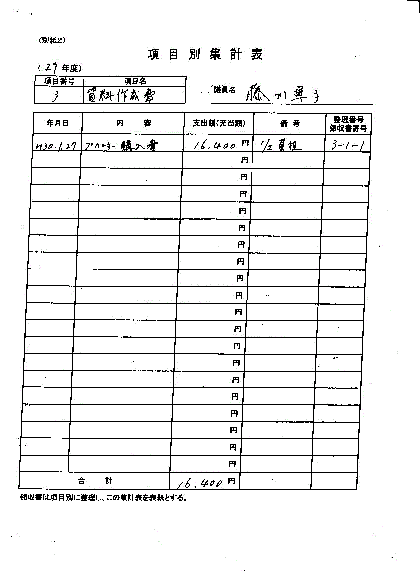 『藤川議員１３』の画像